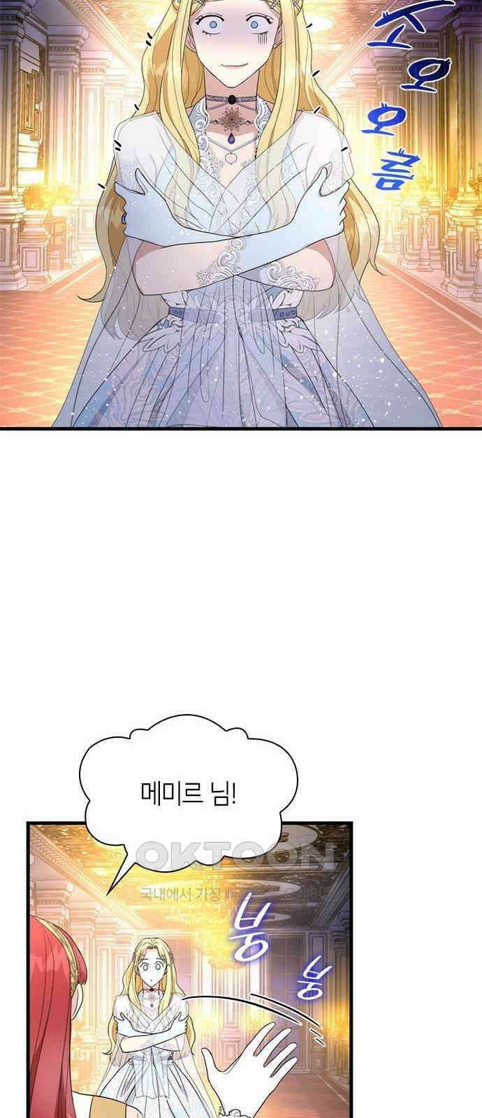 집착 흑막들의 시터가 되어버렸다 51화 2