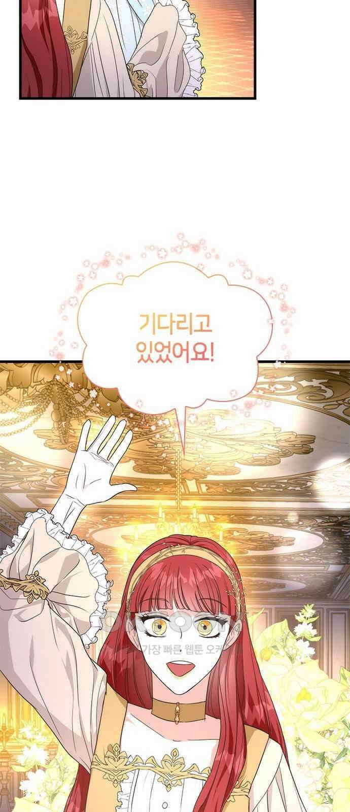 집착 흑막들의 시터가 되어버렸다 51화 3