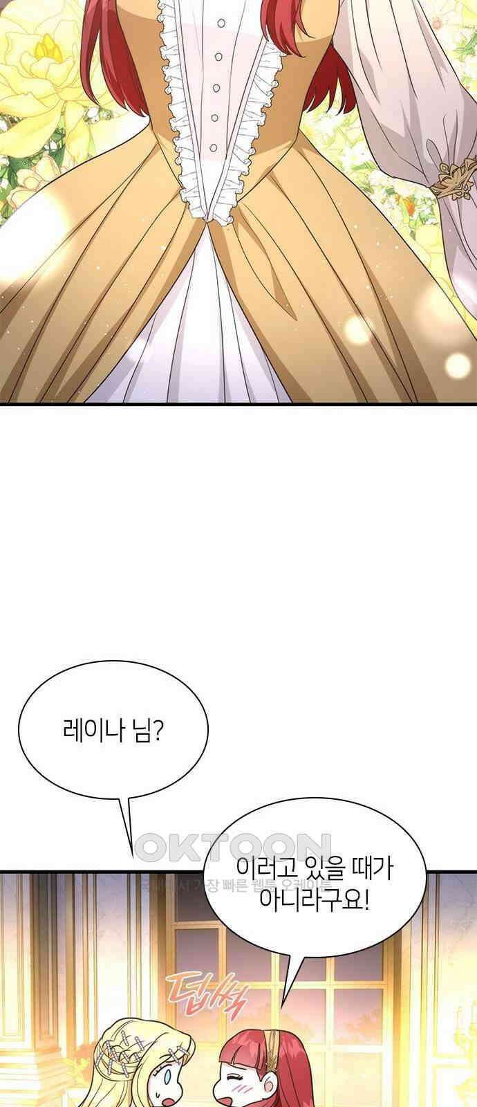 집착 흑막들의 시터가 되어버렸다 51화 4