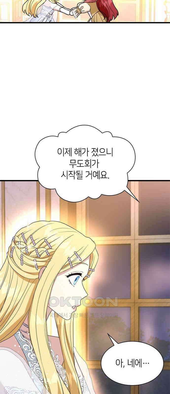 집착 흑막들의 시터가 되어버렸다 51화 5