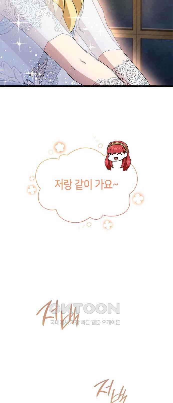 집착 흑막들의 시터가 되어버렸다 51화 6