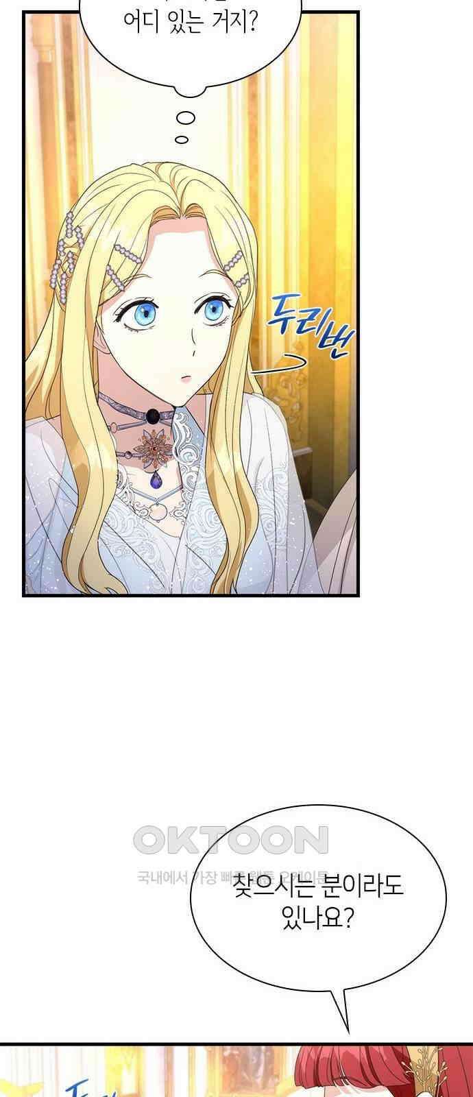 집착 흑막들의 시터가 되어버렸다 51화 11