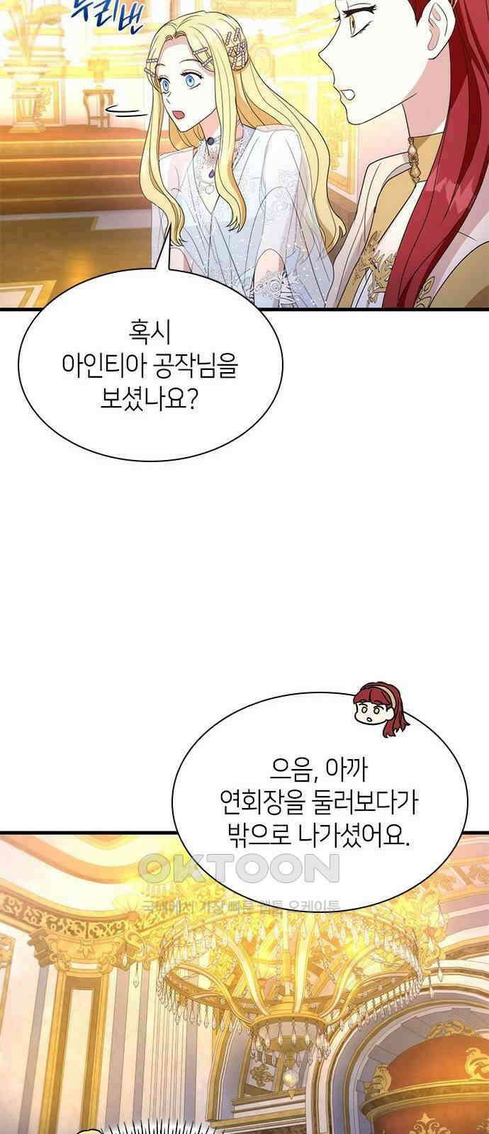 집착 흑막들의 시터가 되어버렸다 51화 12