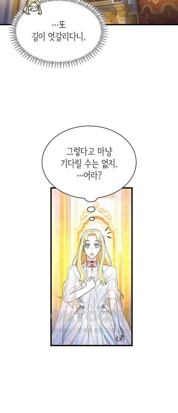 집착 흑막들의 시터가 되어버렸다 51화 13