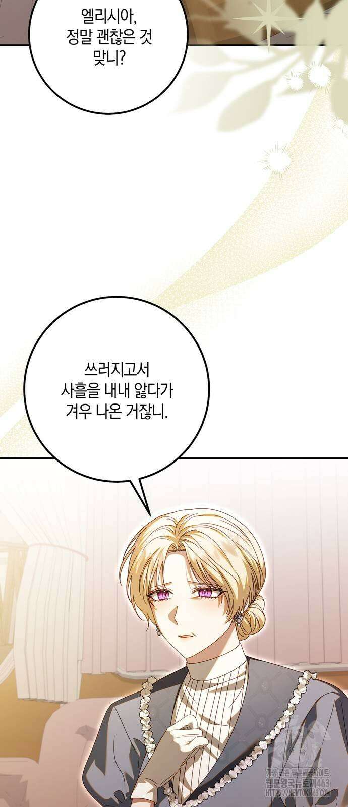 눈먼 짐승의 목줄을 쥐었다 26화 3