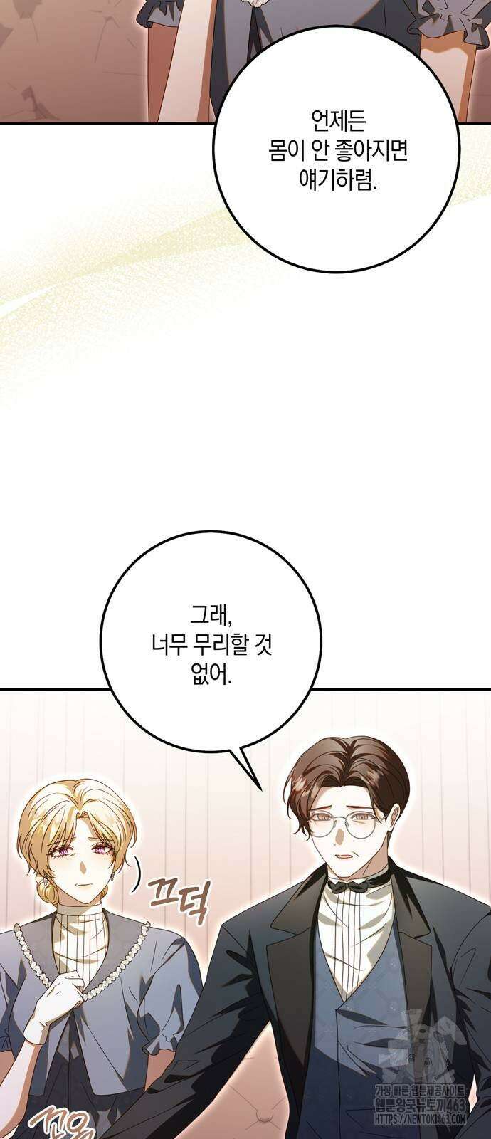 눈먼 짐승의 목줄을 쥐었다 26화 4