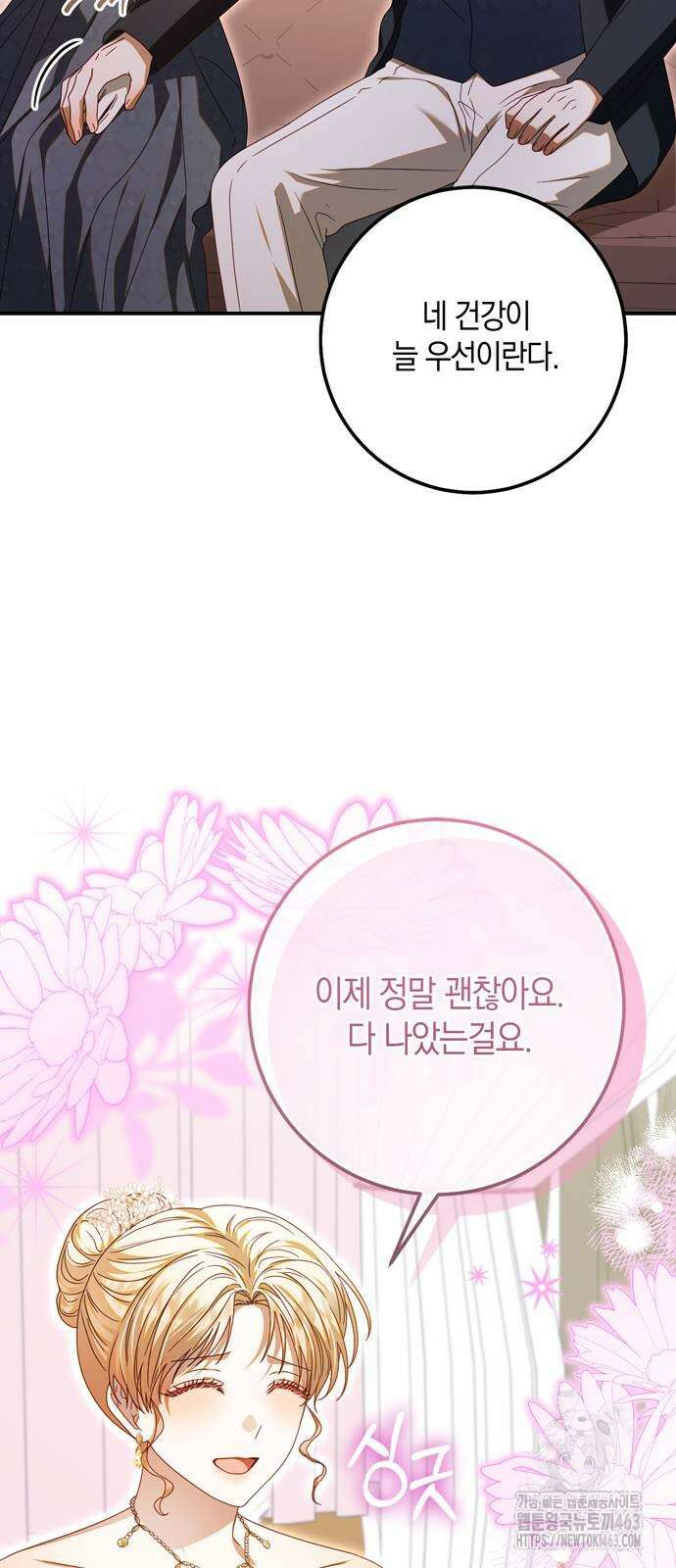 눈먼 짐승의 목줄을 쥐었다 26화 5