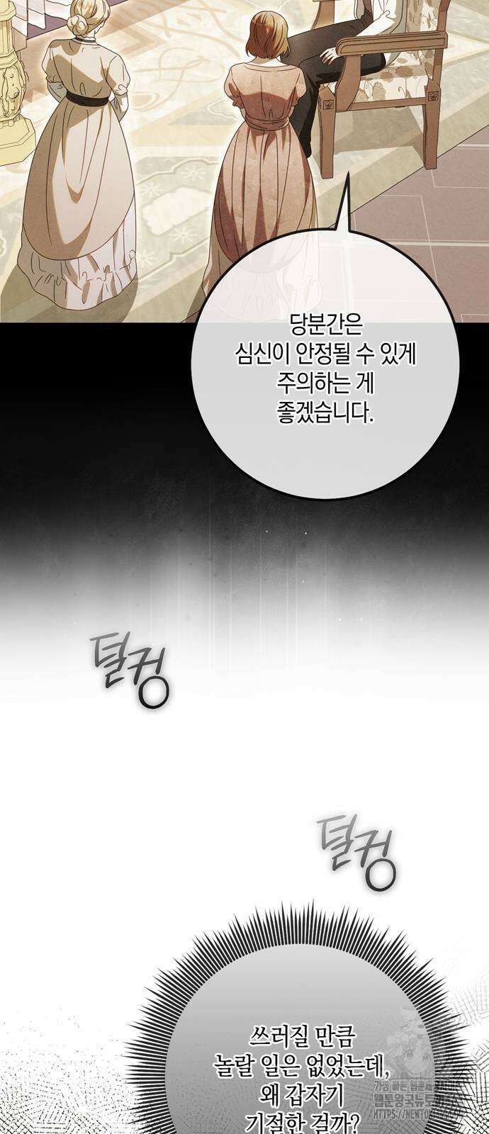 눈먼 짐승의 목줄을 쥐었다 26화 11
