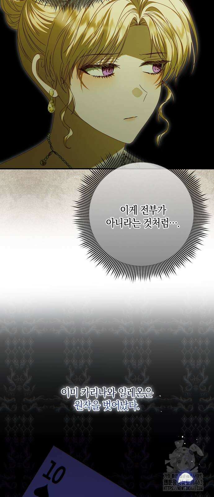 눈먼 짐승의 목줄을 쥐었다 26화 13