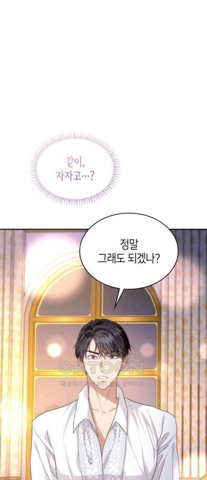 집착 흑막들의 시터가 되어버렸다 53화 1