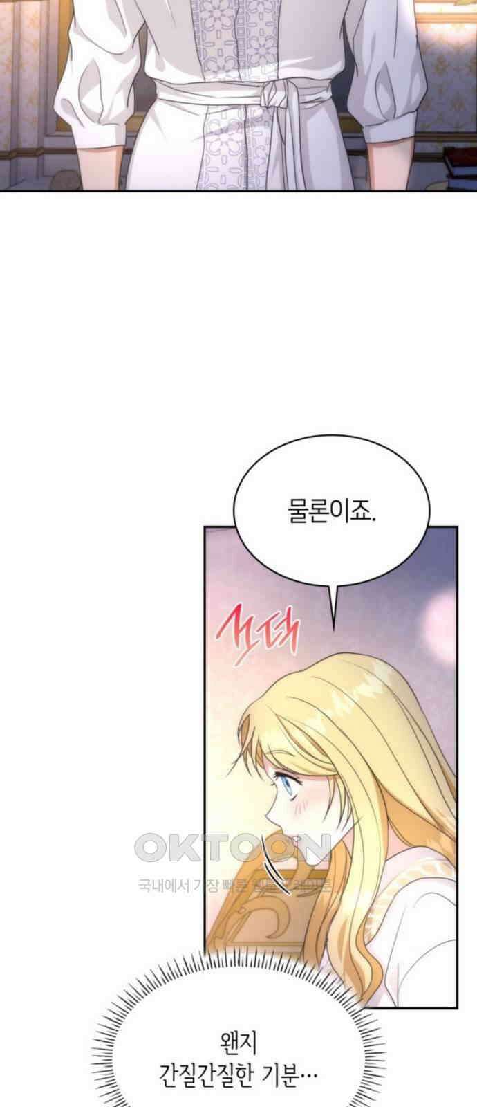집착 흑막들의 시터가 되어버렸다 53화 2