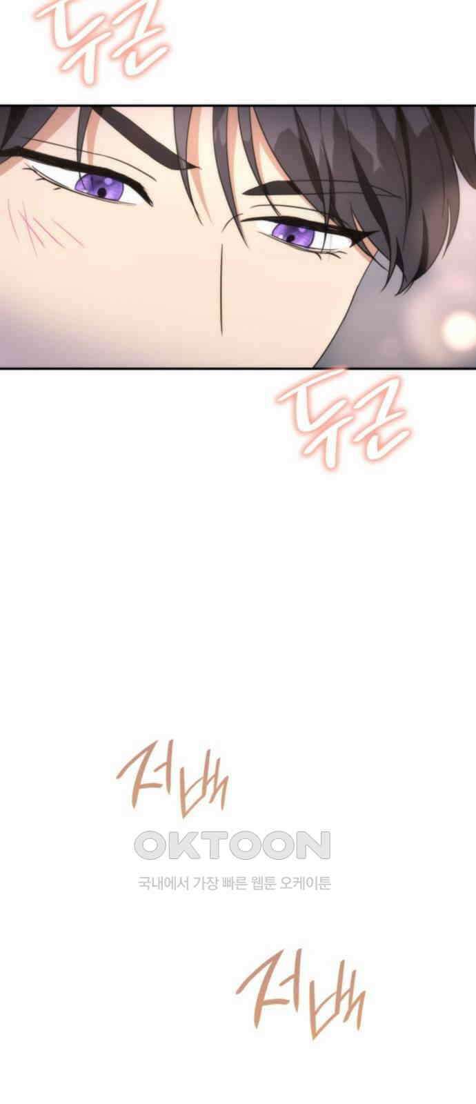 집착 흑막들의 시터가 되어버렸다 53화 5