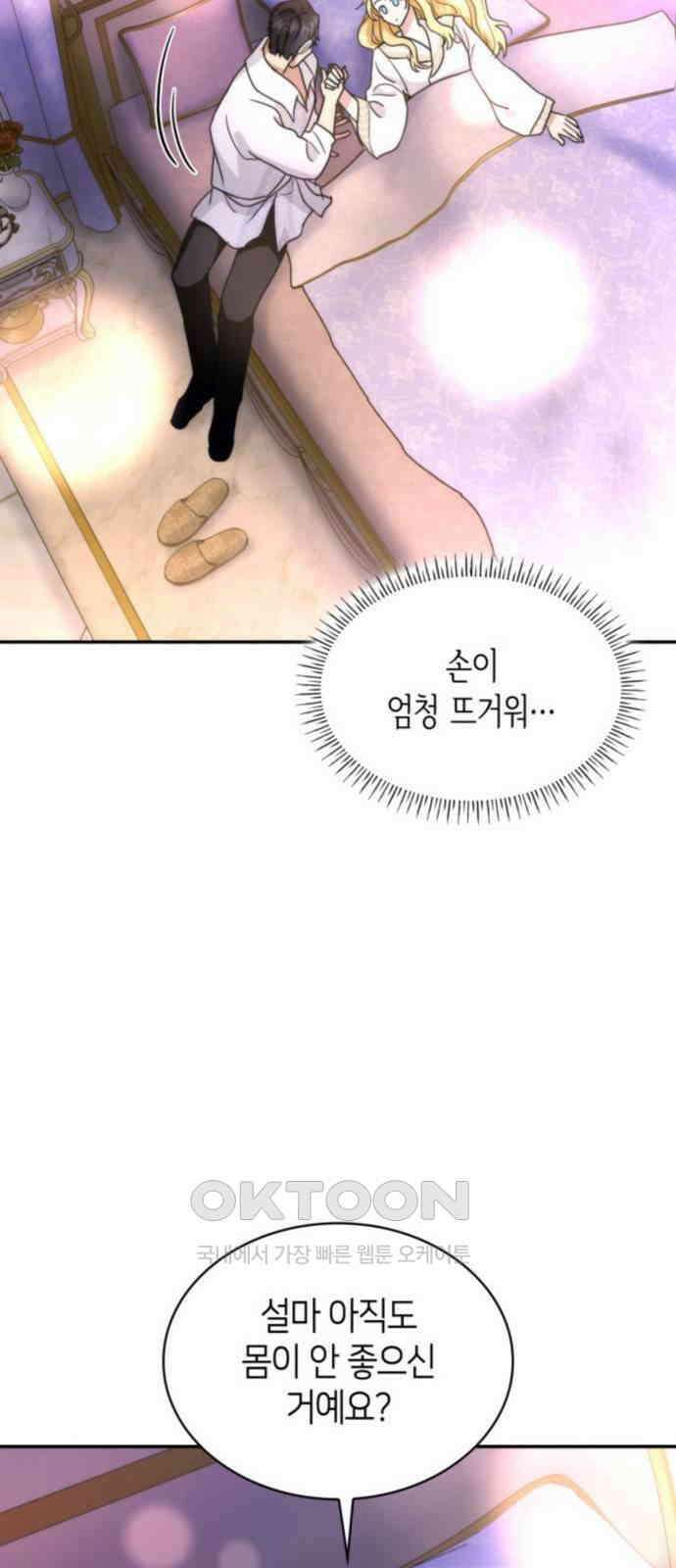 집착 흑막들의 시터가 되어버렸다 53화 7