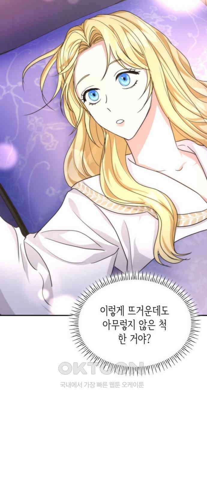 집착 흑막들의 시터가 되어버렸다 53화 8
