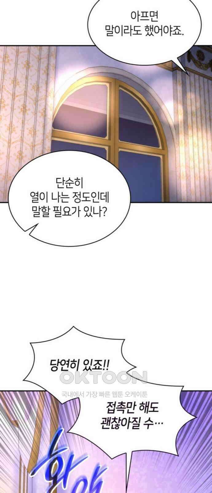 집착 흑막들의 시터가 되어버렸다 53화 10