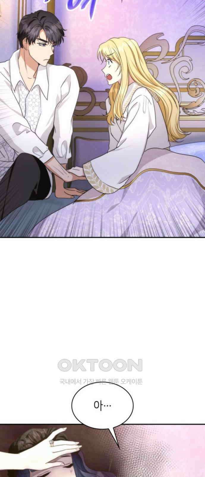 집착 흑막들의 시터가 되어버렸다 53화 11
