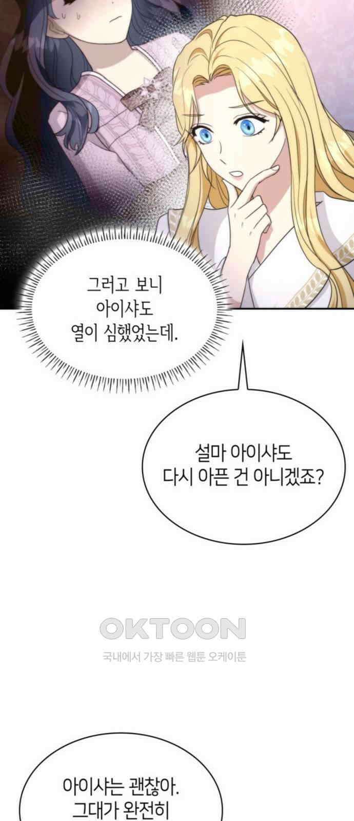 집착 흑막들의 시터가 되어버렸다 53화 12