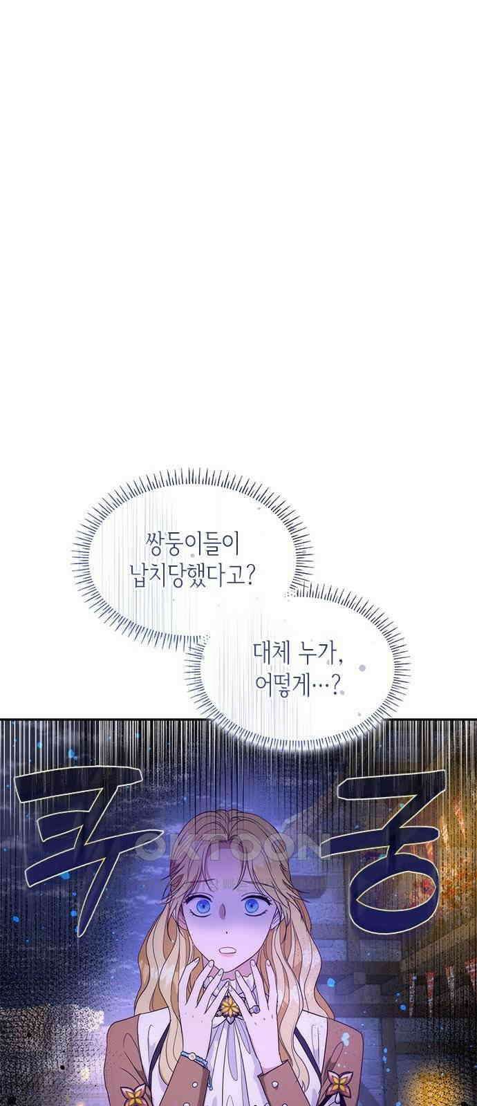 집착 흑막들의 시터가 되어버렸다 62화 1