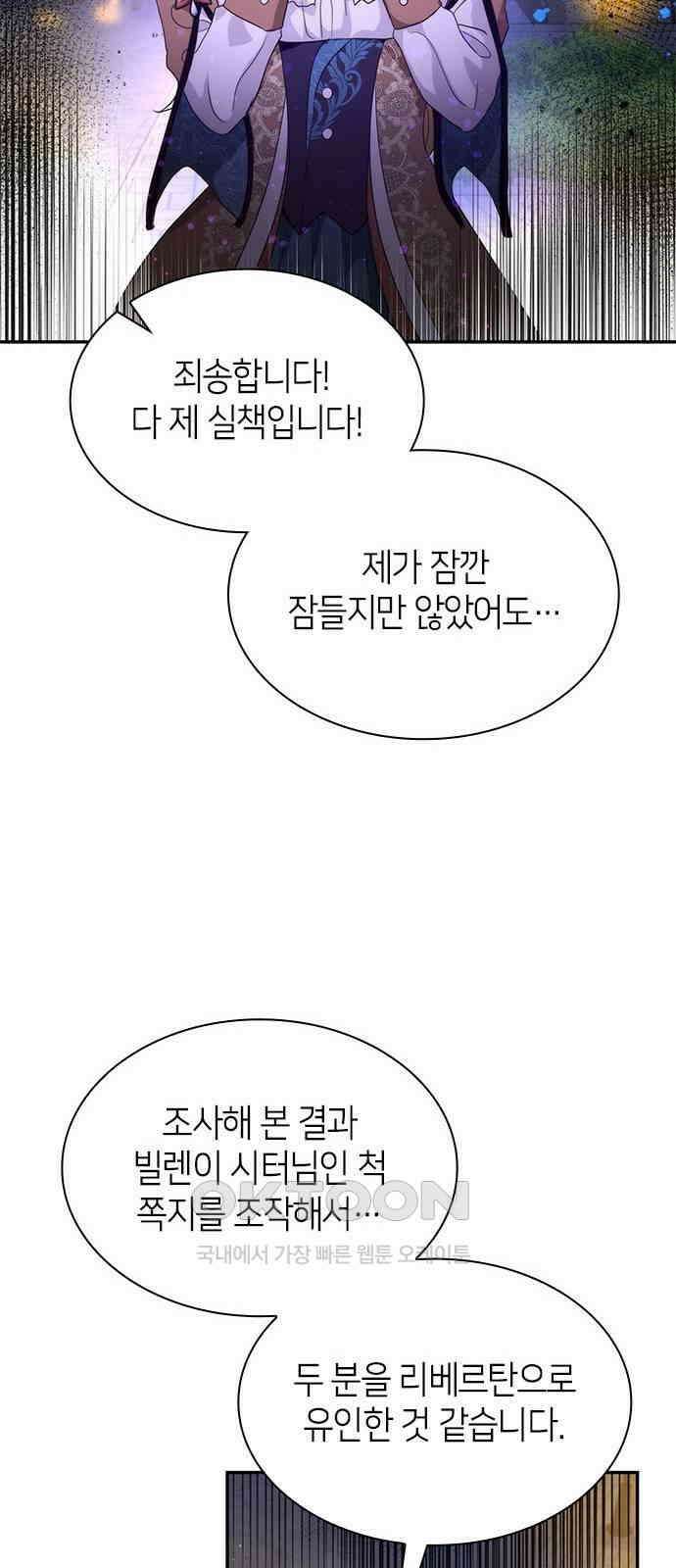 집착 흑막들의 시터가 되어버렸다 62화 2