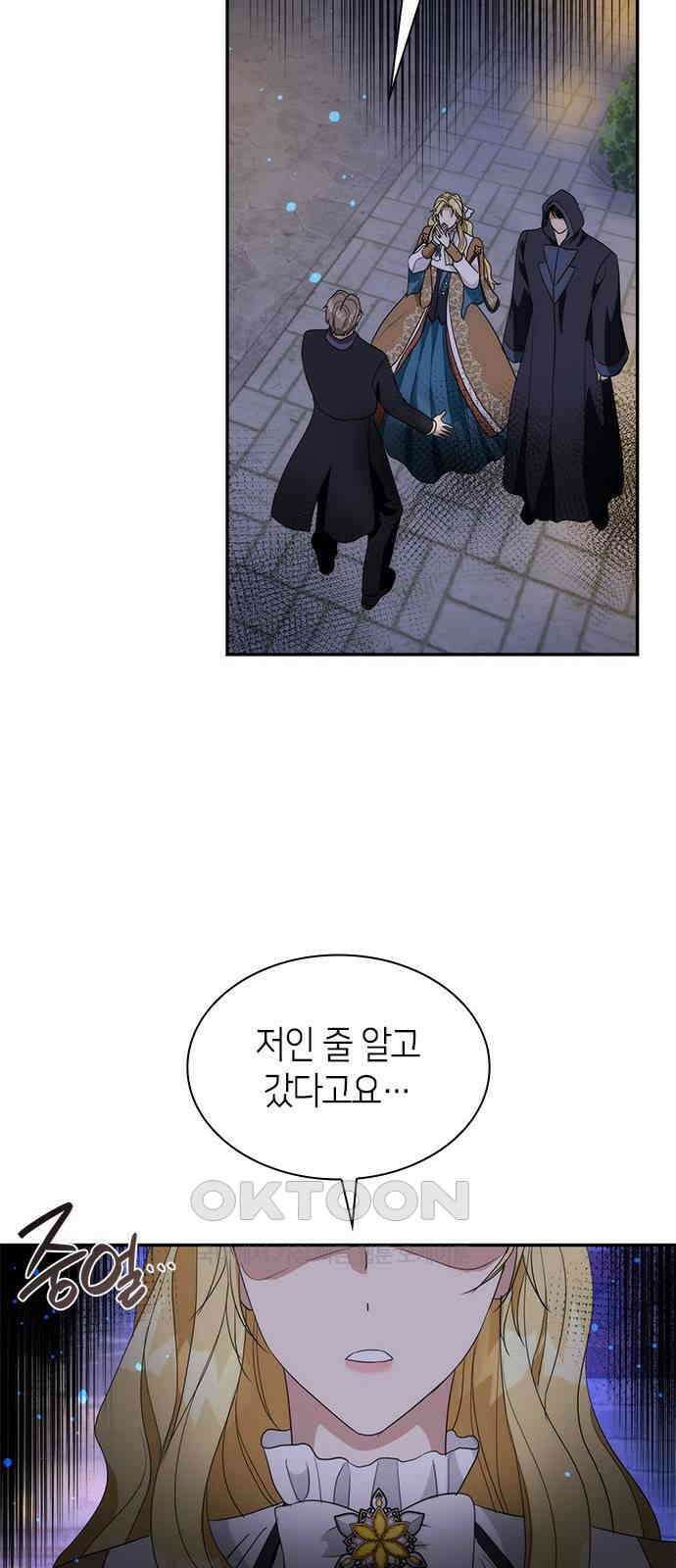 집착 흑막들의 시터가 되어버렸다 62화 3