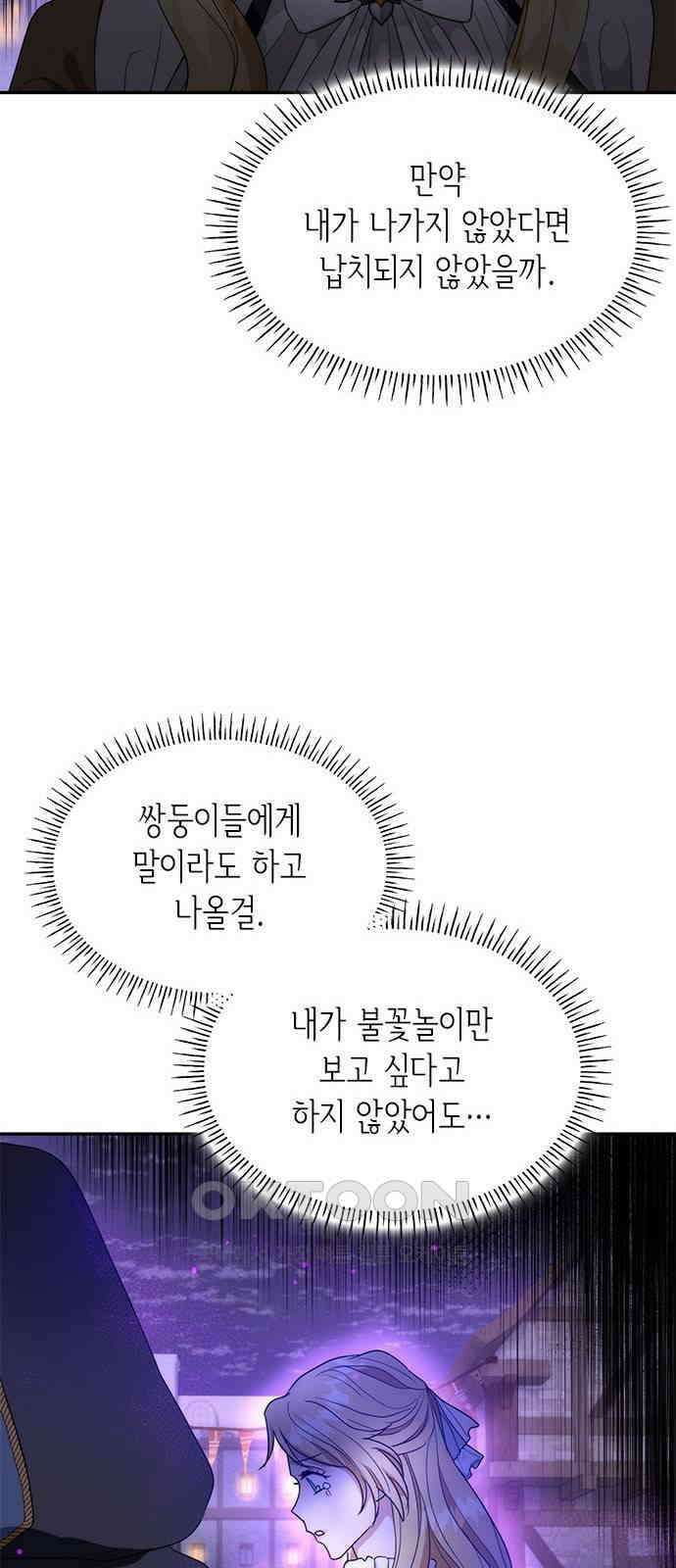 집착 흑막들의 시터가 되어버렸다 62화 4