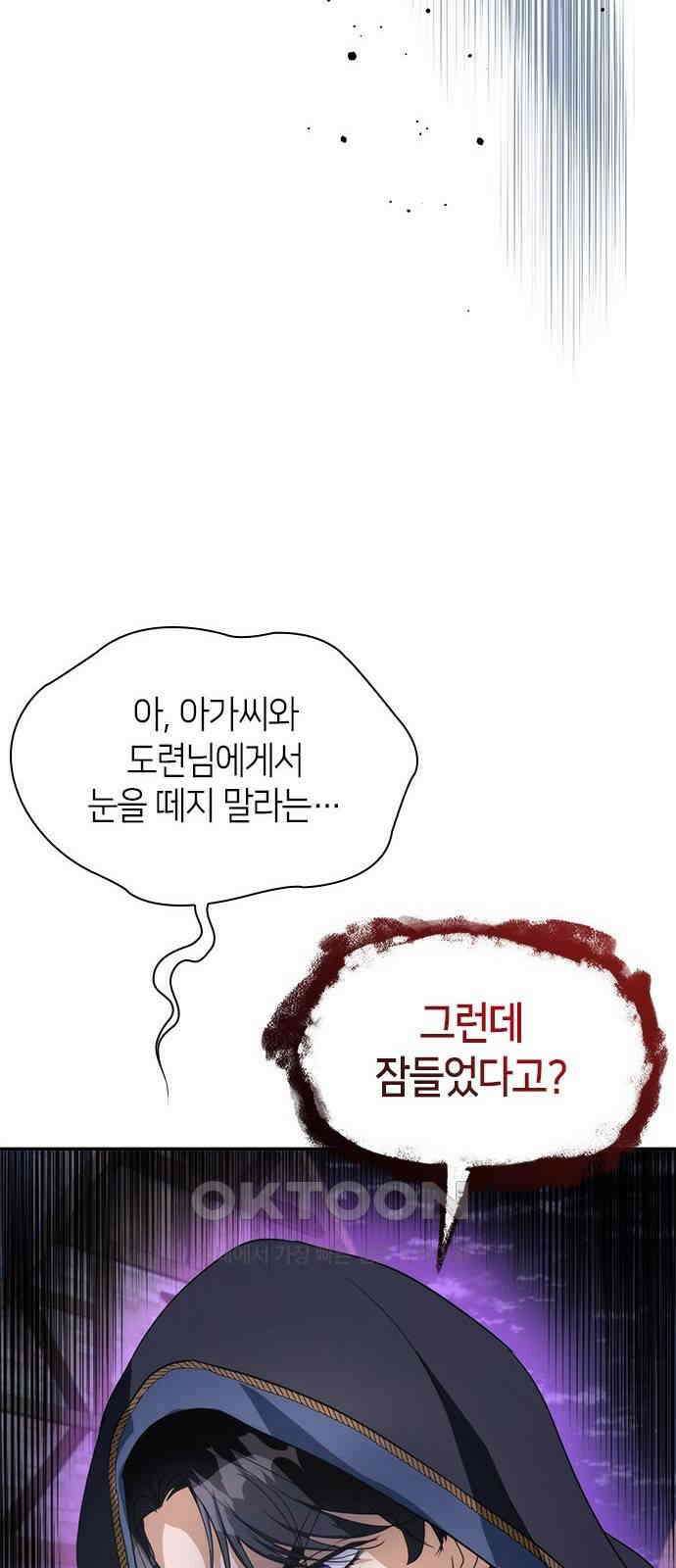 집착 흑막들의 시터가 되어버렸다 62화 6