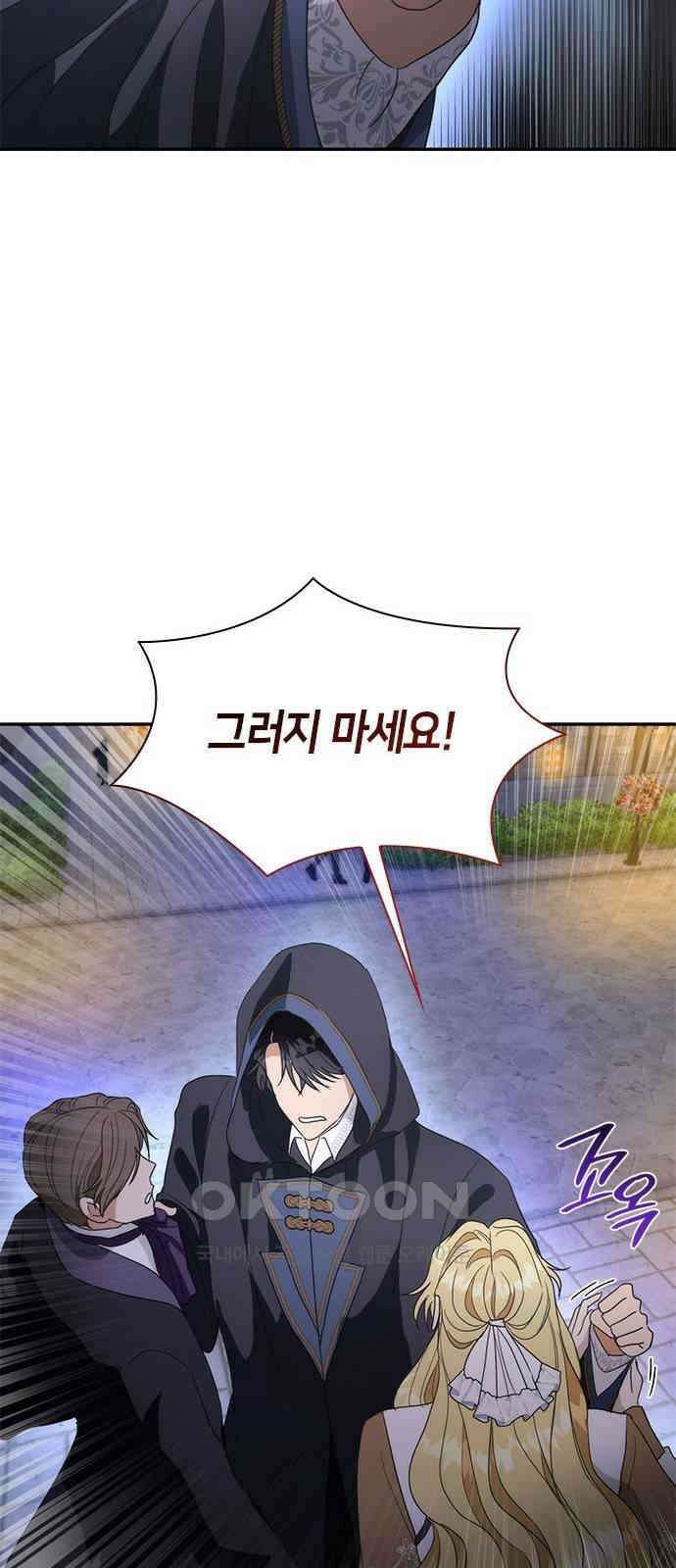 집착 흑막들의 시터가 되어버렸다 62화 8