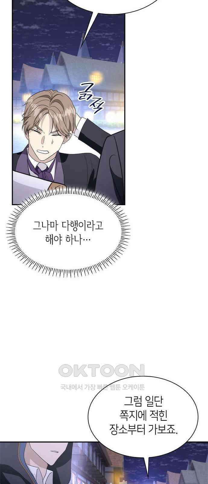 집착 흑막들의 시터가 되어버렸다 62화 12