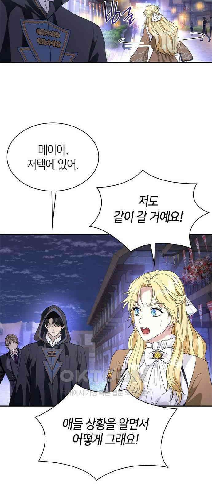 집착 흑막들의 시터가 되어버렸다 62화 13