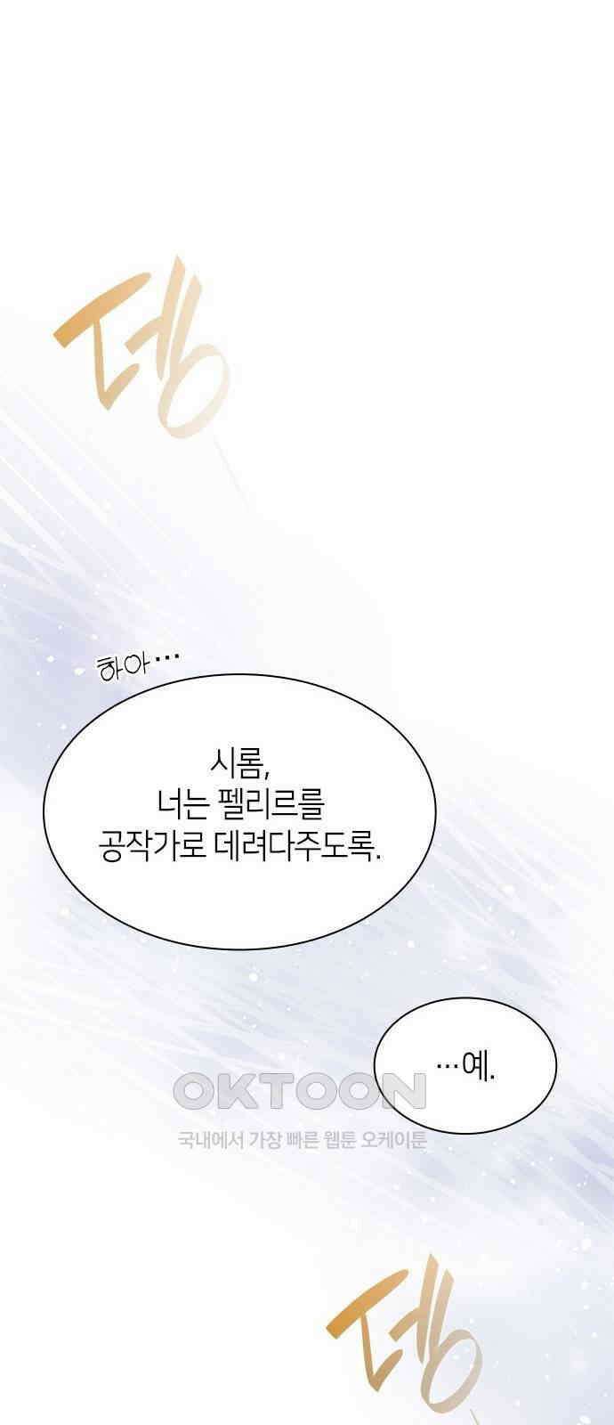 집착 흑막들의 시터가 되어버렸다 62화 14