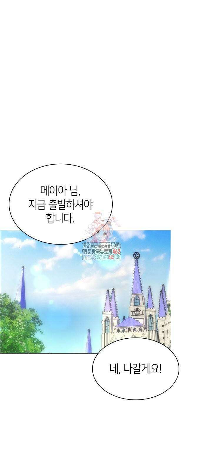 집착 흑막들의 시터가 되어버렸다 72화 1
