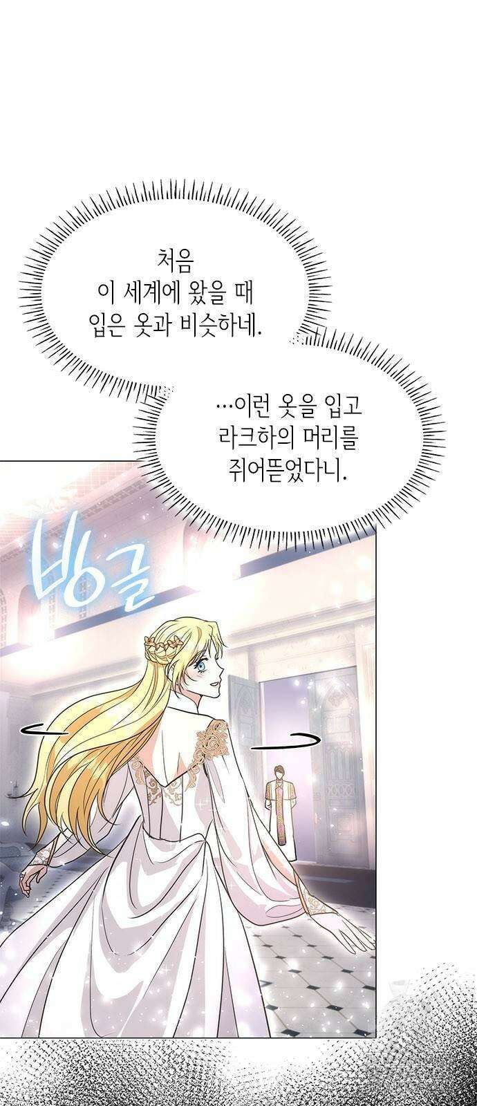 집착 흑막들의 시터가 되어버렸다 72화 3