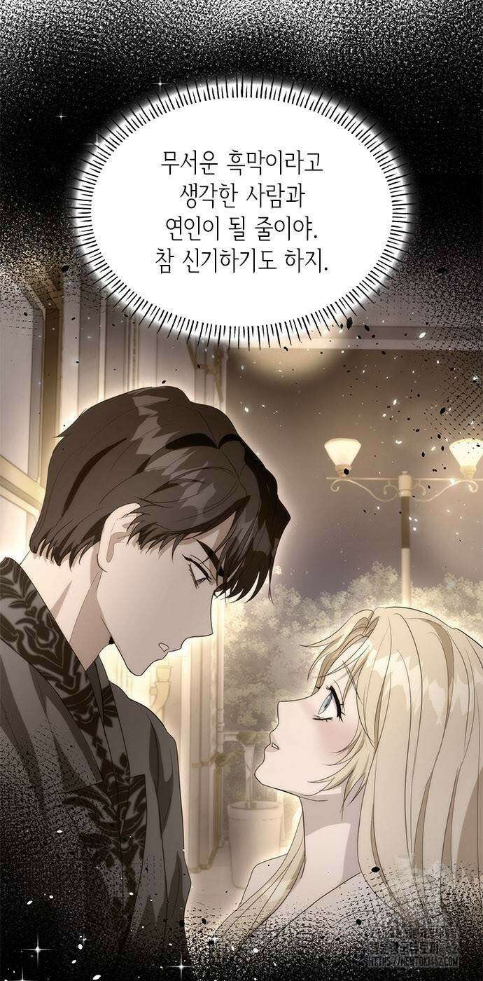 집착 흑막들의 시터가 되어버렸다 72화 4
