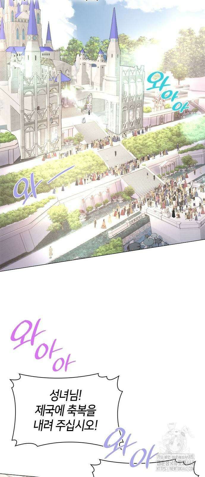 집착 흑막들의 시터가 되어버렸다 72화 7