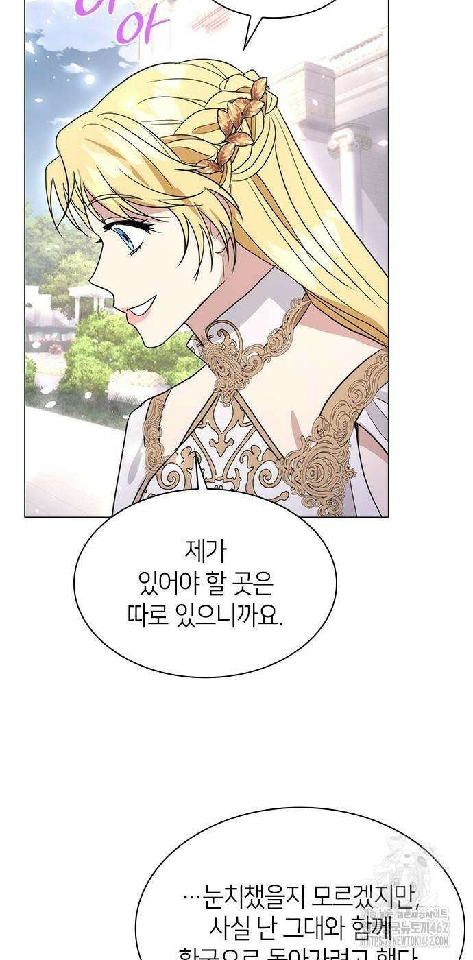 집착 흑막들의 시터가 되어버렸다 72화 10