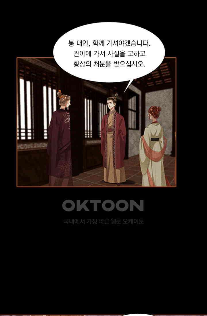 명의 봉우리 : 태자의 연인 300화 2