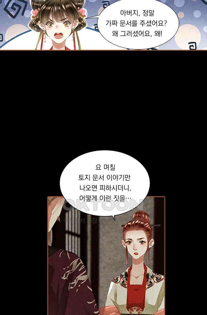 명의 봉우리 : 태자의 연인 300화 3