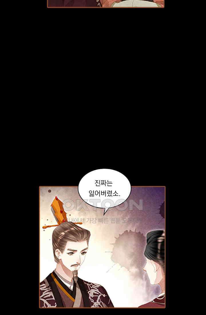 명의 봉우리 : 태자의 연인 300화 4