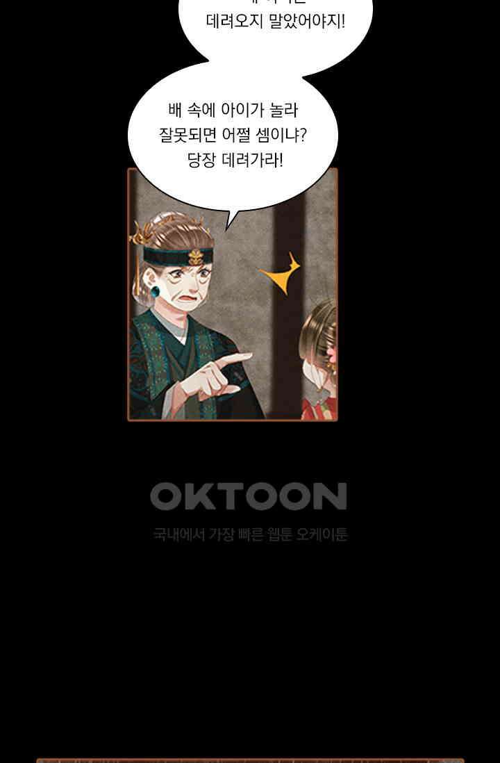 명의 봉우리 : 태자의 연인 300화 7