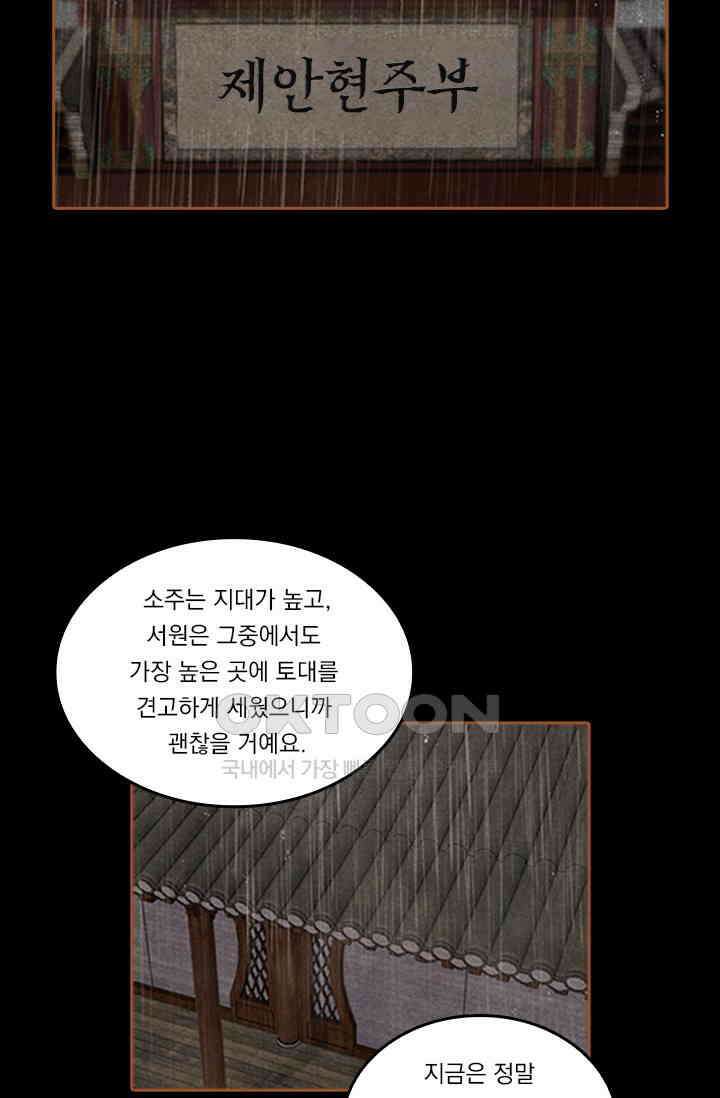 명의 봉우리 : 태자의 연인 300화 8
