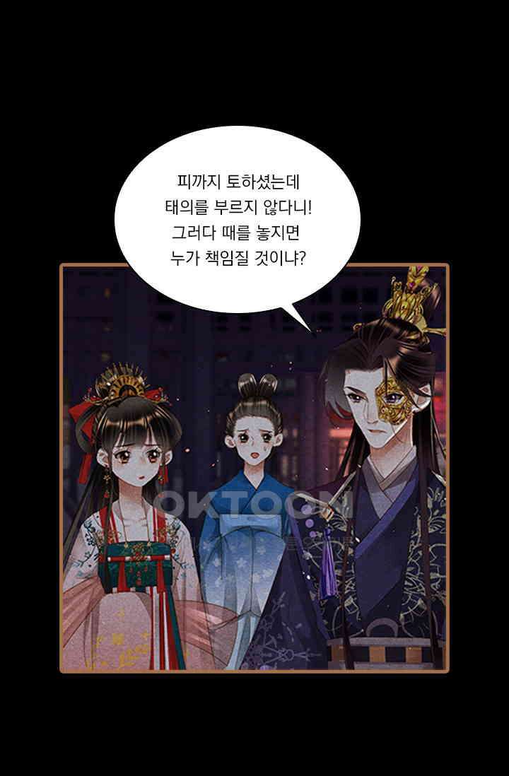 명의 봉우리 : 태자의 연인 308화 1