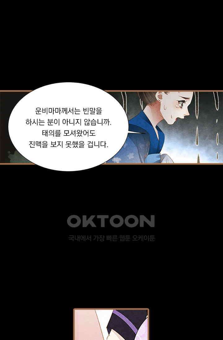 명의 봉우리 : 태자의 연인 308화 2