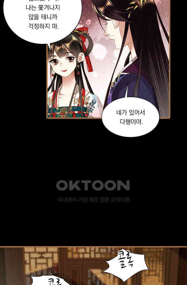 명의 봉우리 : 태자의 연인 308화 4