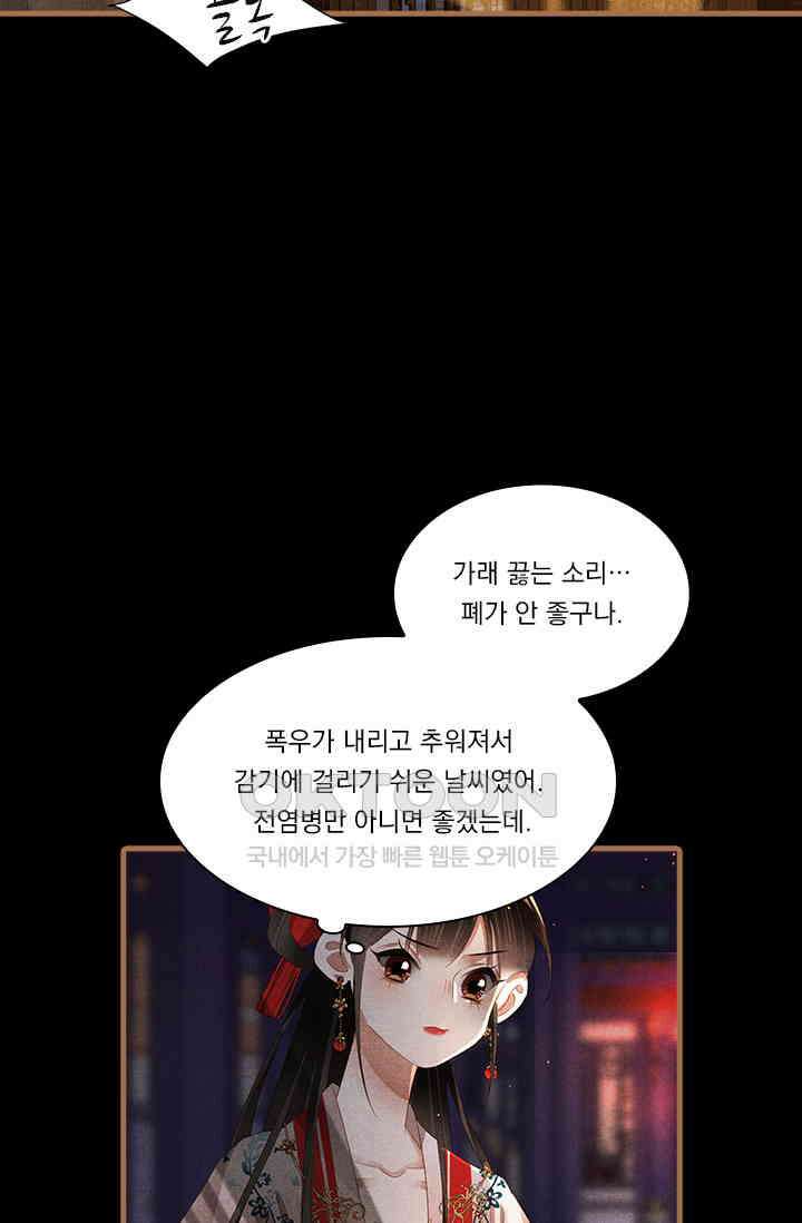 명의 봉우리 : 태자의 연인 308화 5