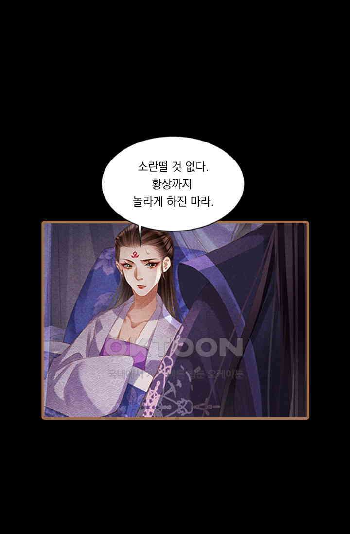 명의 봉우리 : 태자의 연인 308화 10