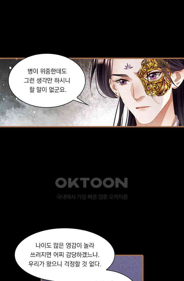 명의 봉우리 : 태자의 연인 308화 11