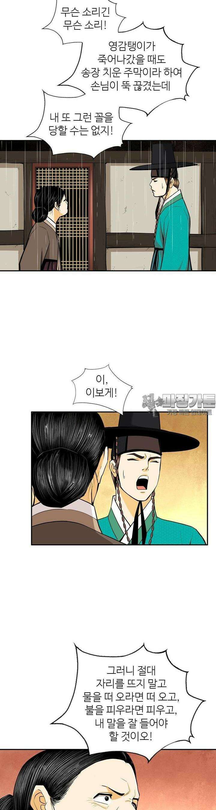 무수리 문복자 후궁되다 142화 2