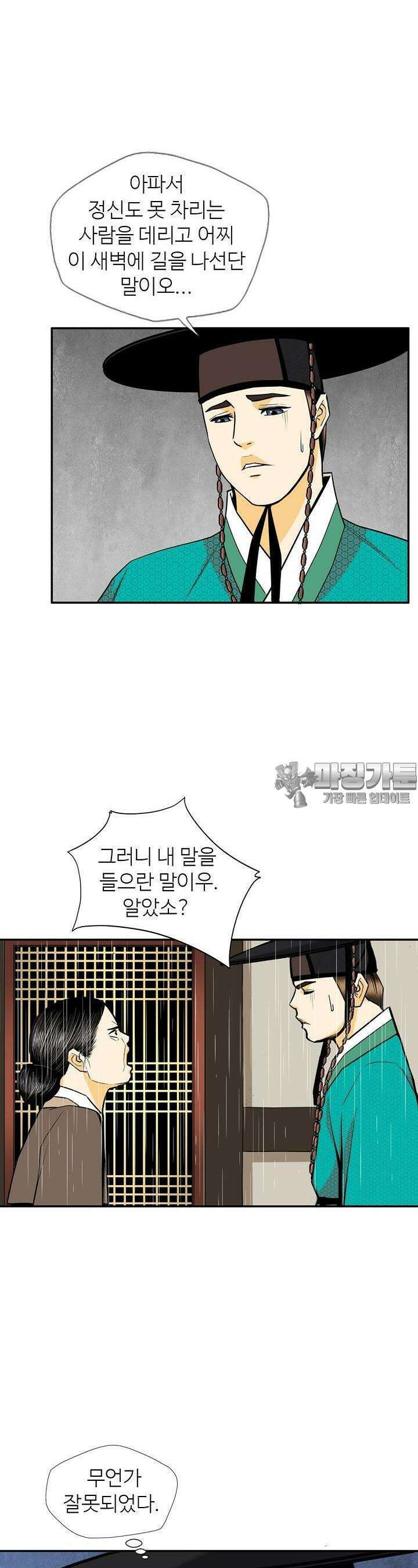 무수리 문복자 후궁되다 142화 4