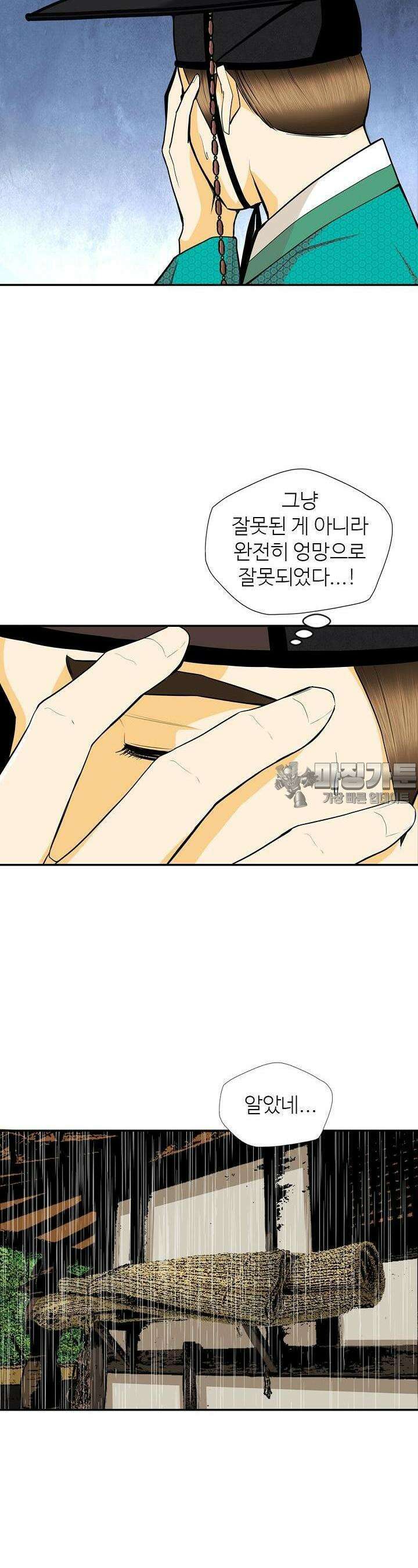 무수리 문복자 후궁되다 142화 5