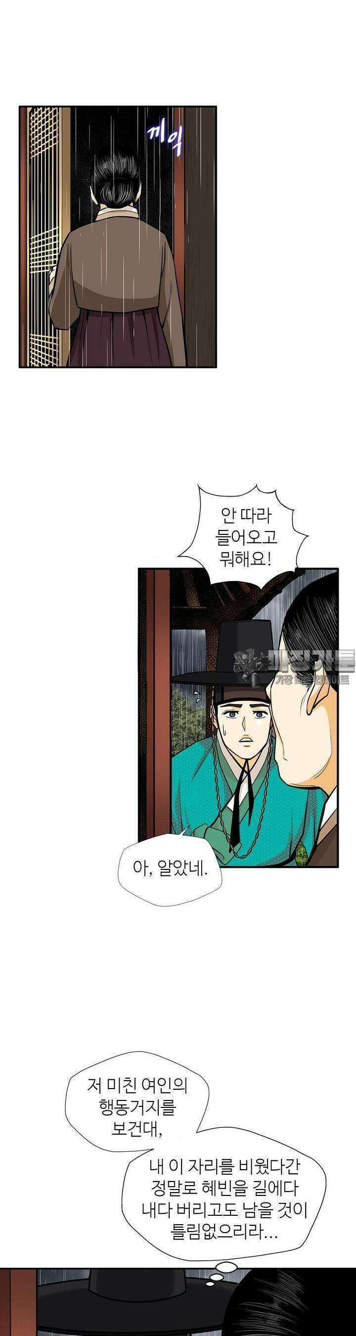 무수리 문복자 후궁되다 142화 6